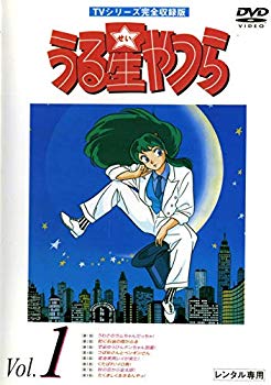 【中古】うる星やつら TVシリーズ完全収録版 [レンタル落ち] (全50巻) [マーケットプレイス DVDセット商品] rdzdsi3｜スカイマーケットプラス