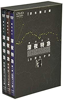 【中古】劇的紀行 深夜特急 [DVD] p706p5g