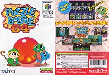【中古】パズルボブル64 p706p5g|スカイマーケットプラス