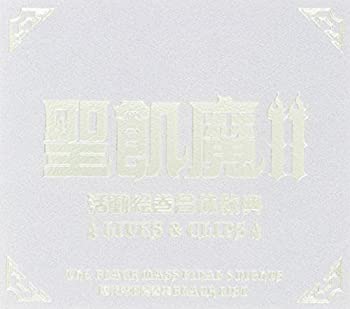 【中古】聖飢魔II 活動絵巻合体教典 LIVES & CLIPS [DVD]｜スカイマーケットプラス