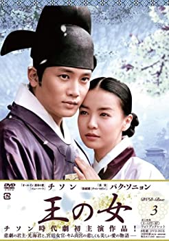 【中古】【非常に良い】王の女 DVD-BOX3｜スカイマーケットプラス