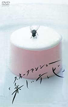 【中古】【非常に良い】スネークマンショー「楽しいテレビ」 [DVD]