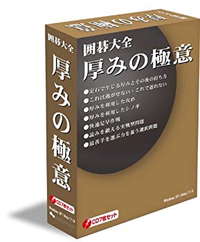 【中古】囲碁大全 厚みの極意 i8my1cf
