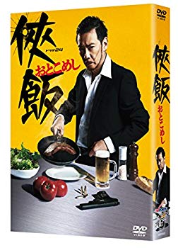 【中古】侠飯~おとこめし~ DVD BOX(5枚組) 2zzhgl6|スカイマーケットプラス