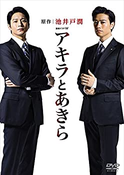 【中古】連続ドラマW アキラとあきら DVD-BOX