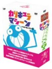 【中古】カリキュラマシーン ベストセレクション DVD-BOX cm3dmju