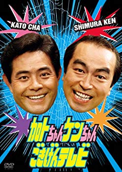 【中古】加トちゃんケンちゃんごきげんテレビ [DVD] i8my1cf｜スカイマーケットプラス
