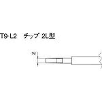 【中古】【人並み外れたに好いたらしい】白光 こて先 2L型 T9L2 khxv5rg
