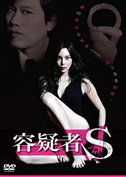 【中古】容疑者S [DVD] khxv5rg
