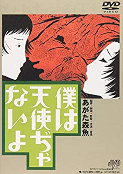 【中古】【非常に良い】僕は天使ぢゃないよ [DVD] cm3dmju｜スカイマーケットプラス