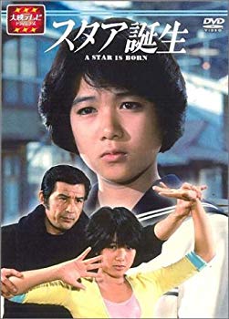 【中古】スタア誕生 前編 [DVD] cm3dmju