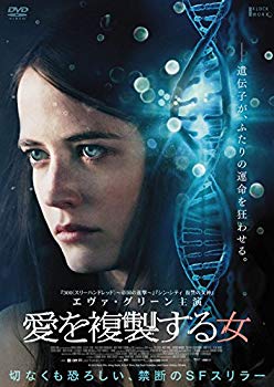 【中古】愛を複製する女 [DVD] qqffhab 17,693円