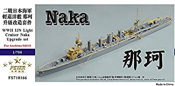 【中古】1/700 日本海軍軽巡 那珂 アップグレードセット n5ksbvb｜スカイマーケットプラス