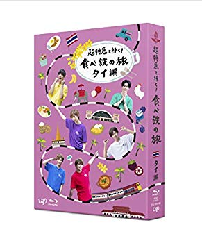 【中古】超特急と行く! 食べ鉄の旅 タイ編 Blu-ray BOX mxn26g8