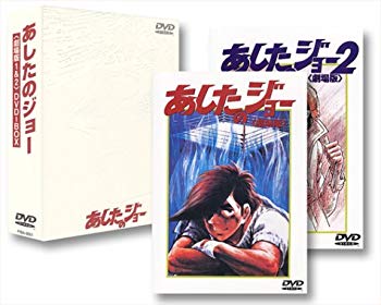 【中古】あしたのジョー1&2 DVD-BOX【劇場版】 p706p5g｜スカイマーケットプラス