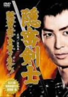 【中古】隠密剣士 DVD-BOX｜スカイマーケットプラス