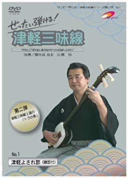 【中古】【非常に良い】第2弾 ぜったい弾ける!津軽三味線DVD《第1巻》津軽よされ節 2mvetro｜スカイマーケットプラス