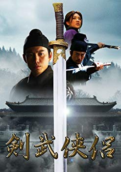 【中古】剣武侠侶 Detective:5 喪の鐘は祝日に鳴る [DVD] wyw801m｜スカイマーケットプラス