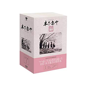 【中古】木下惠介 名作選I(5枚組) [DVD] wgteh8f｜スカイマーケットプラス