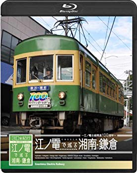 【中古】3D紀行　江ノ電で巡る湘南・鎌倉 [Blu-ray] wgteh8f