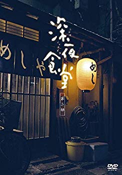 【中古】深夜食堂 第二部【ディレクターズカット版】 [DVD] tf8su2k