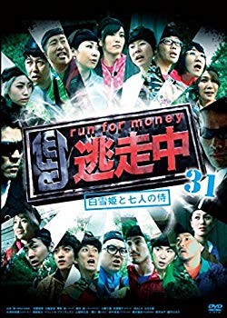 【中古】逃走中 31 ~白雪姫と7人の侍~ [DVD] d2ldlup