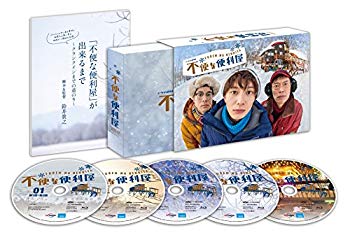 【中古】不便な便利屋 Blu-ray BOX qqffhab