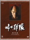 【中古】【非常に良い】峠の群像 [DVD]｜スカイマーケットプラス