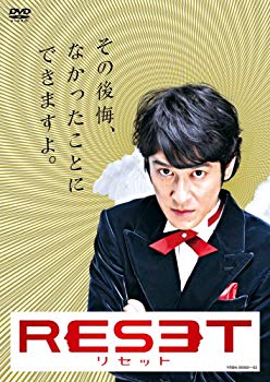 【中古】リセット [DVD] 2mvetro