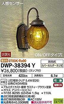 【中古】大光電機(DAIKO) LED人感センサー付アウトドアライト (ランプ付) LED電球・クリア 5.4W(E26) 電球色 2700K DWP-38394Y rdzdsi3