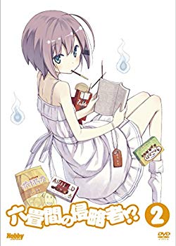 【中古】六畳間の侵略者!? 第2巻(初回限定版)[DVD](イベント優先販売申込券封入【夜の部】) d2ldlup