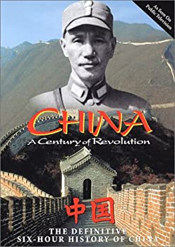 【中古】China: A Century of Revolution [DVD]｜スカイマーケットプラス