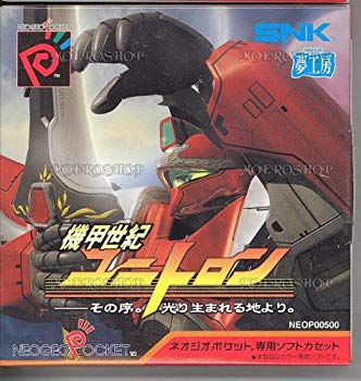 【中古】【非常に良い】機甲世紀ユニトロン NPC 【ネオジオポケット】 cm3dmju 16,699円
