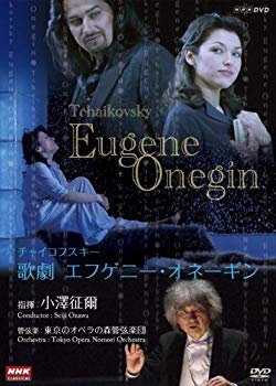【中古】ＮＨＫクラシカル 小澤征爾指揮 チャイコフスキー歌劇「エフゲーニ・オネーギン」 [DVD] wgteh8f