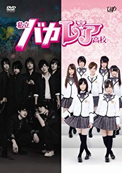 【中古】私立バカレア高校 DVD-BOX通常版 i8my1cf