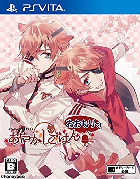 【中古】PSVita あやかしごはん~おおもりっ!~ 原則として版 - なおなお書き Vita w17b8b5