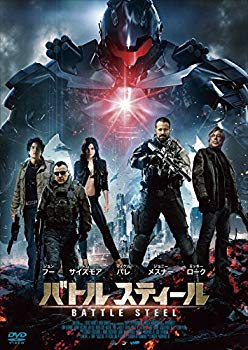 【中古】バトルスティール [DVD] ggw725x