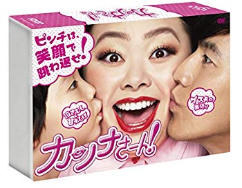 【中古】カンナさーん! DVD-BOX n5ksbvb|スカイマーケットプラス