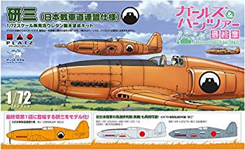 【中古】プラッツ ガールズ\u0026食麺麭ツァー最終局面章 研三 (日本特車道合従連衡遣りかた) 1/72規摸 未塗り付ける無泡立つウレタン脂製 精神的な統合一揃いの道具 GPS-2 z2zed1b