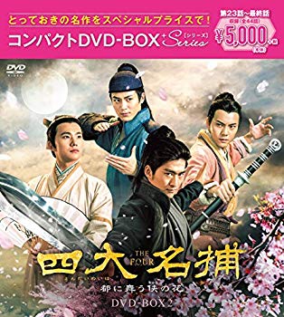 【中古】四大名捕~都に舞う侠の花~ コンパクトDVD-BOX2 mxn26g8|スカイマーケットプラス