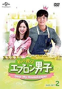 【中古】私の彼はエプロン男子～Dear My Housekeeper～ DVD-SET2