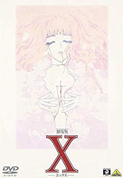【中古】X [DVD] p706p5g