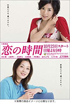 【中古】恋の時間 DVD-BOX o7r6kf1