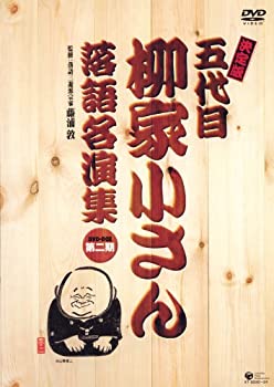 【中古】決定版 五代目 柳家小さん落語名演集DVD-BOX 第二期｜スカイマーケットプラス