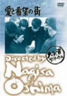 【中古】愛と希望の街 [DVD] 6g7v4d0｜スカイマーケットプラス