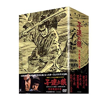 【中古】子連れ狼 冥府魔道の巻 (特典ディスク付 4枚組ボックス) [DVD] 2mvetro