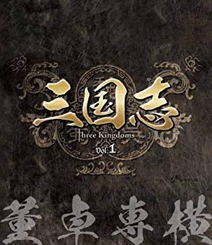 【中古】三国志 Three Kingdoms 第1部-董卓専横-　ブルーレイvol.1 [Blu-ray] tf8su2k 10,815円