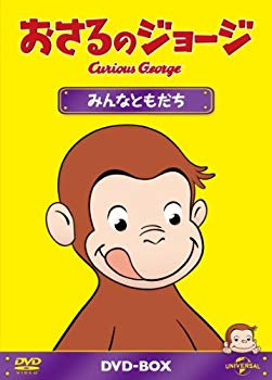 【中古】おさるのジョージDVD-BOX みんなともだち khxv5rg|スカイマーケットプラス