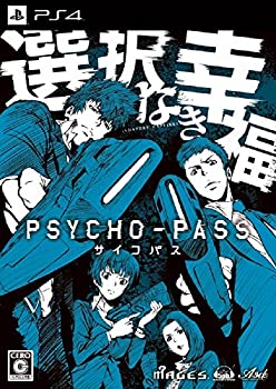 【中古】【非常に良い】PSYCHO-PASS サイコパス 選択なき幸福 限定版 【限定版特典】設定資料集、ドラマCD 佐渡海上市事件File XX「ドッグデイズ」同梱 - PS4 7,273円