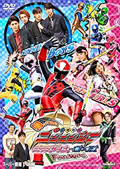 【中古】帰ってきた手裏剣戦隊ニンニンジャー ニンニンガールズVSボーイズ FINAL WARS 超全集版(初回生産限定) [DVD] ggw725x